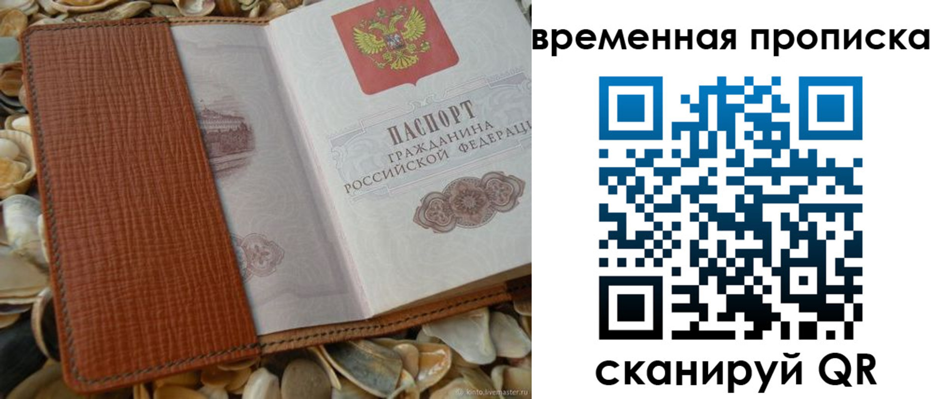 прописка для работы в Армавире